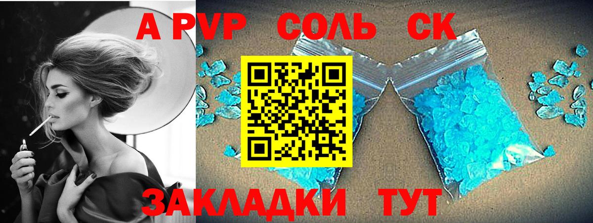 A-PVP Соль  Вход с VPN  Дедовск  Alfa_PVP крисы CK 