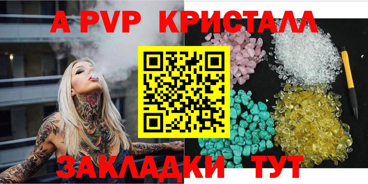 Alfa_PVP Crystall Дедовск