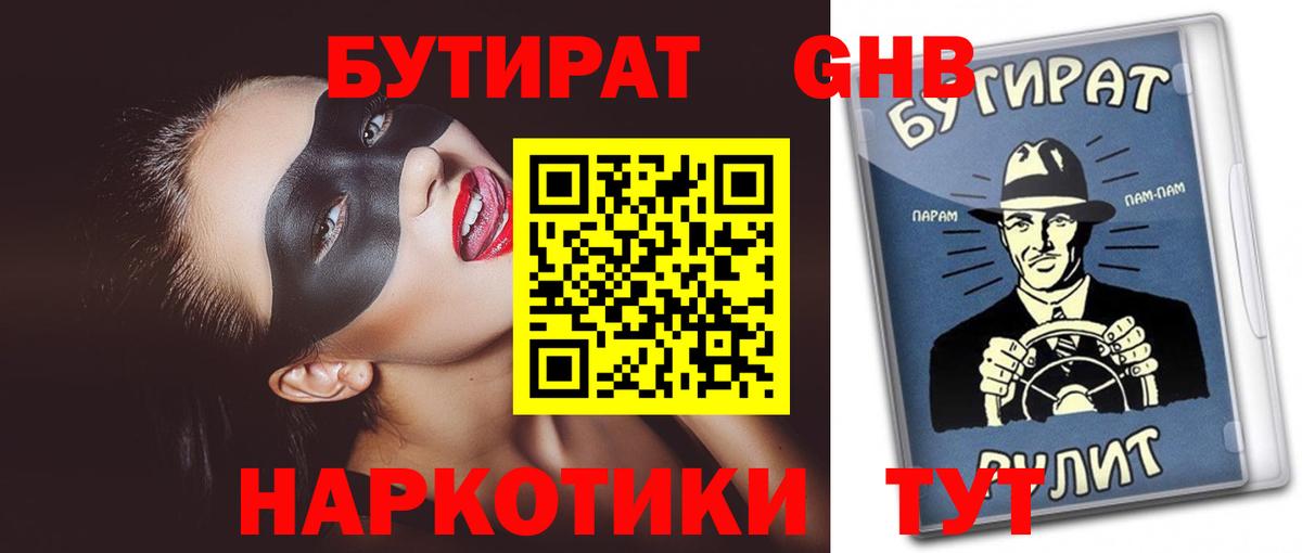 БУТИРАТ  Вход с VPN  Дедовск  БУТИРАТ вода 