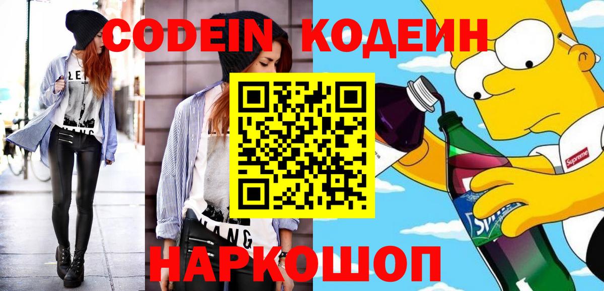Кодеиновый сироп Lean Purple Drank  Вход с VPN  Дедовск 